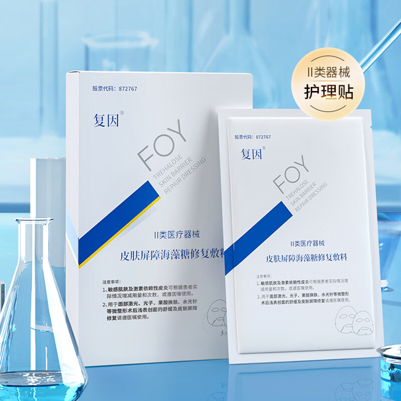 复因皮肤屏障海藻糖敷料 1盒