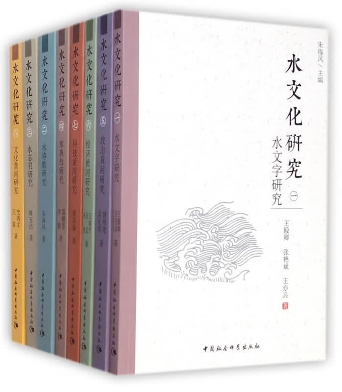 水文化研究