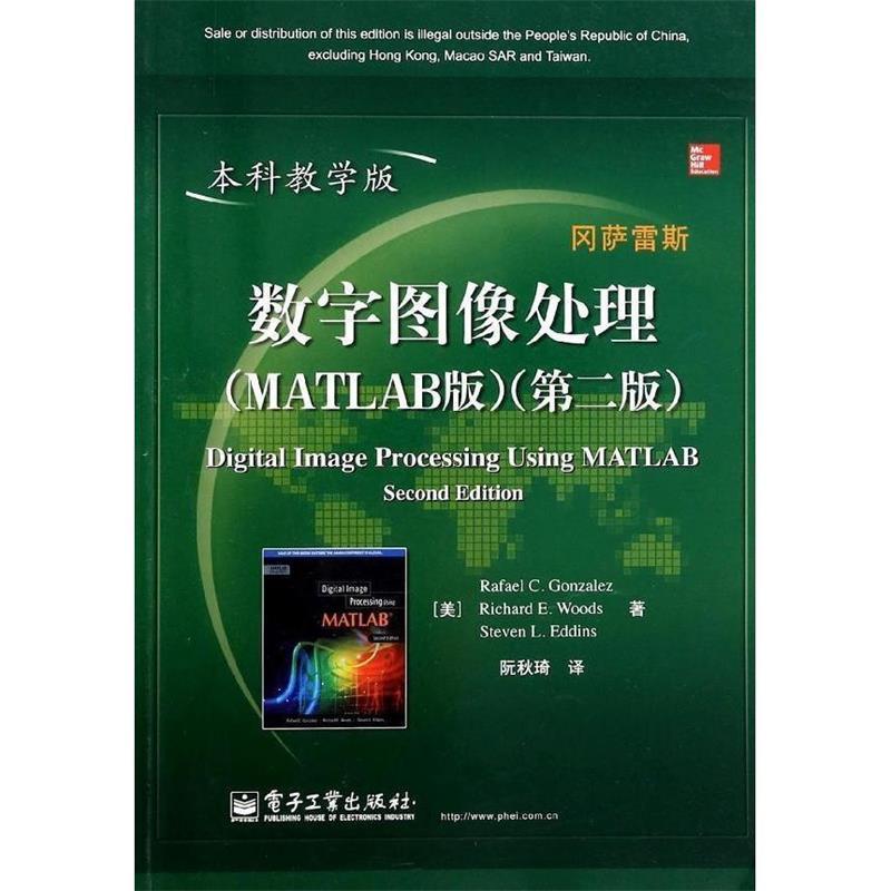 数字图像处理 冈萨雷斯【正版书】
