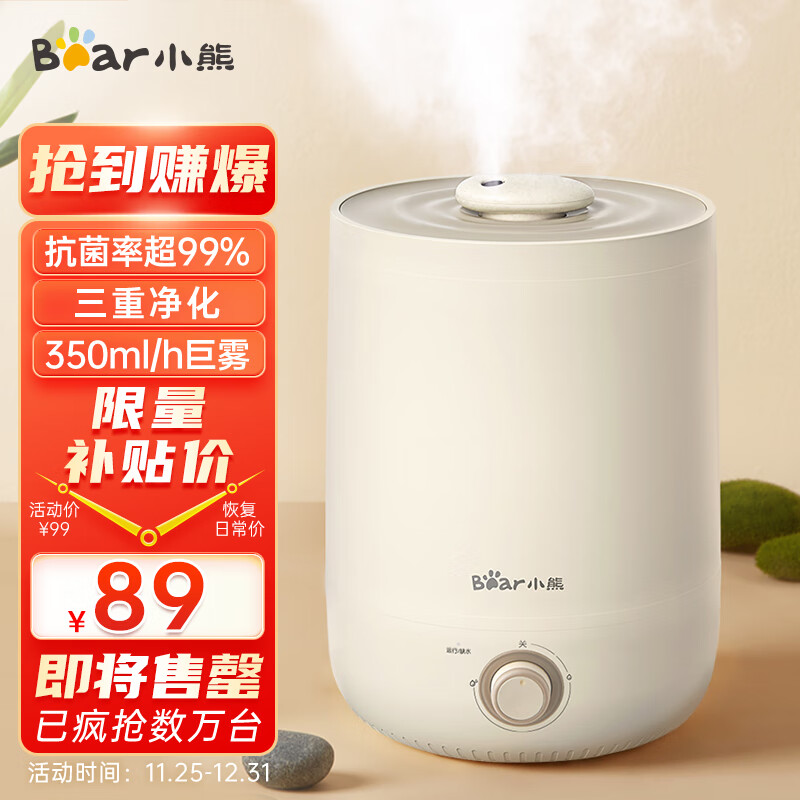 小熊（Bear）加湿器 卧式家用办公桌面大容量 婴儿用迷你低噪大雾量空气加湿净化银离子上加水JSQ-C45U1 4.5L
