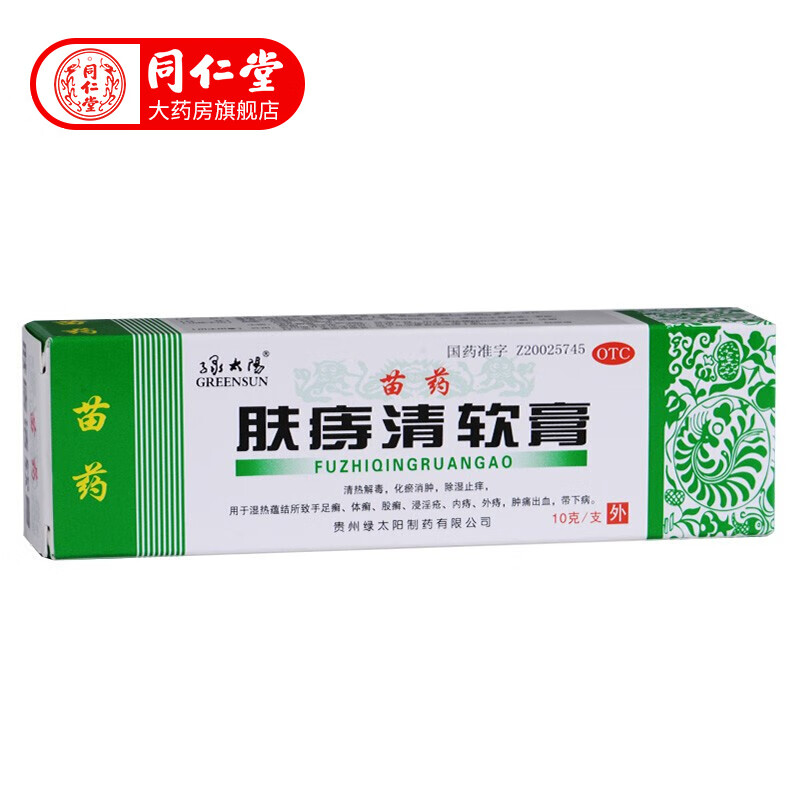 苗肤痣清一盒治疗痔疮的高效方便选择-绿太阳药膏价格走势