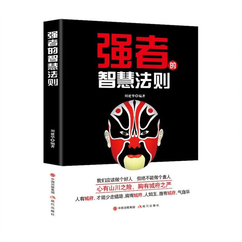 强者的智慧法则书籍励志与成功实用人际交往创业团队建设学会激励 默认