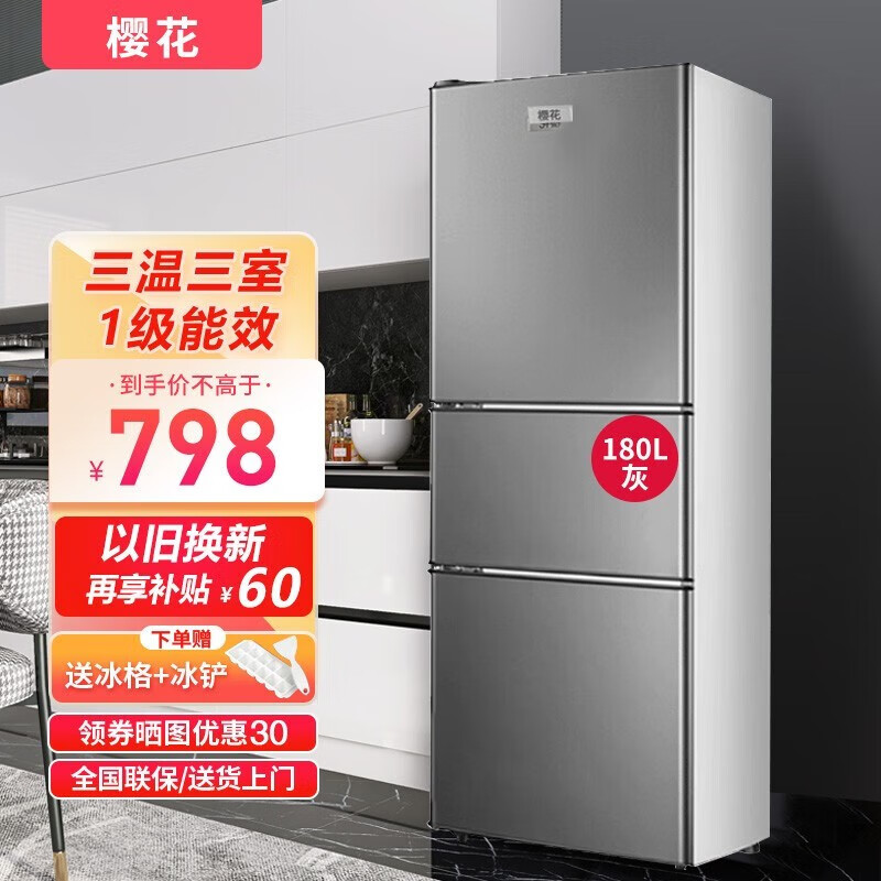 【樱花】冷柜：价格趋势、销量分析、冰箱榜单|近期冰箱的价格走势