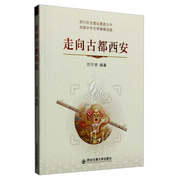 走向古都西安 周芳德【上新】