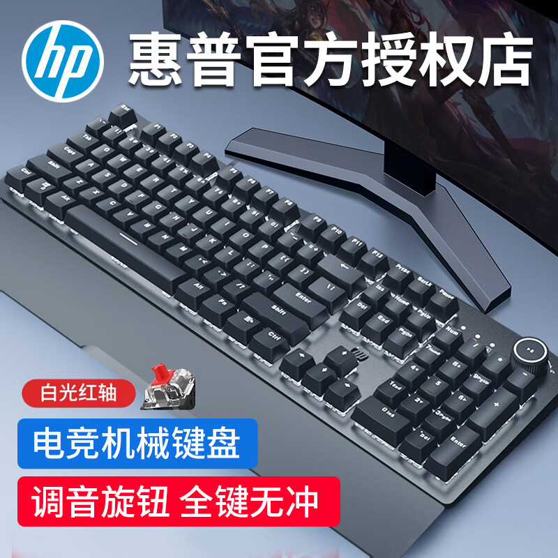 惠普（HP）K10G机械键盘有线电竞游戏吃鸡键盘lol外设笔记本台式电脑办公键鼠套装 【白光】 红轴（带掌托）