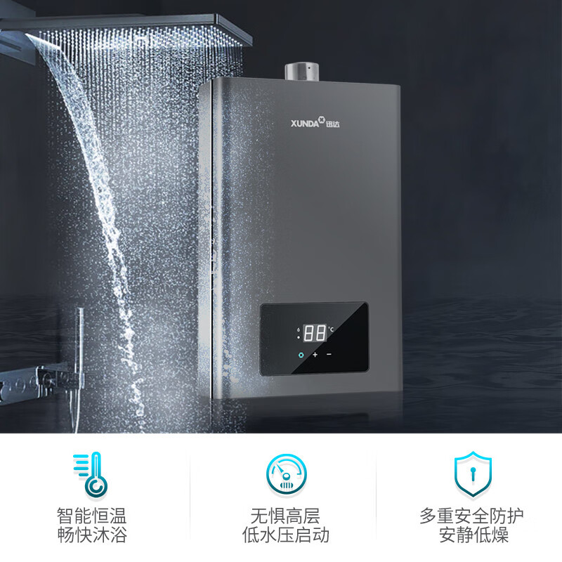迅达（XUNDA）燃气热水器家用 12升智能恒温速热 强制排气式分段燃烧安静低噪DS801(天然气)