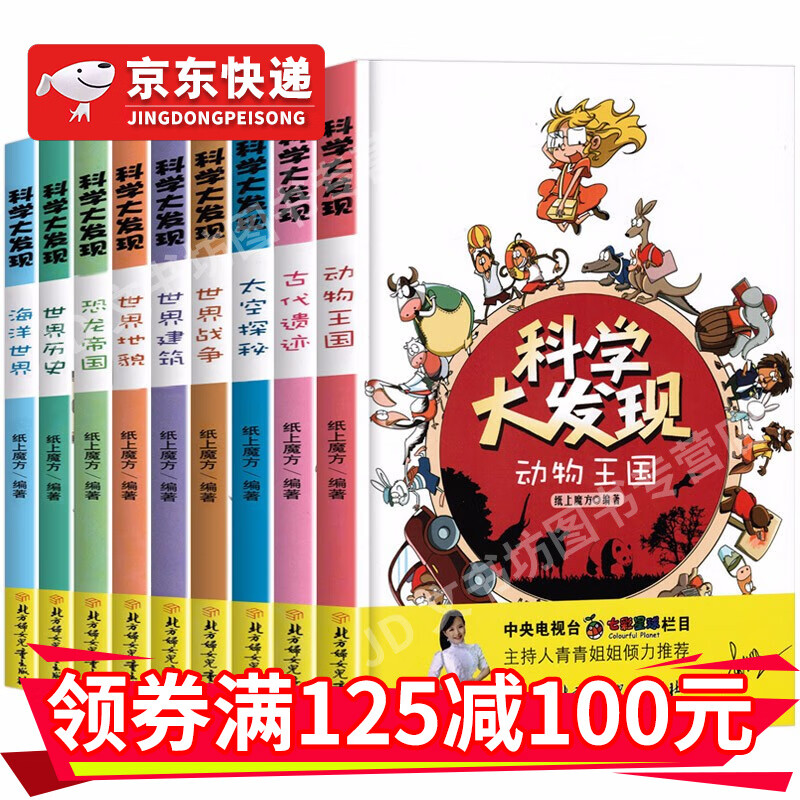 科学大发现全套9册小学生非注音版科普百科全书7-14岁少儿童课外阅读绘本漫画故事书亲近身边的化学CX