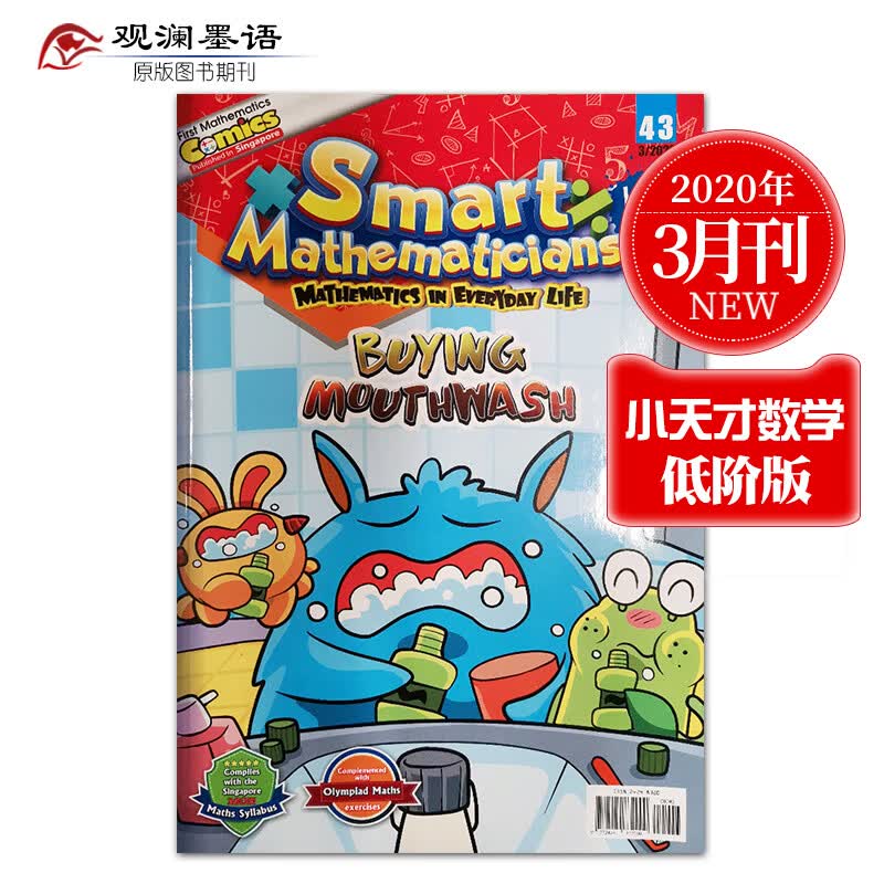 Smart Mathematicians Lower Primary 小天才数学家杂志低阶6-9岁 2020年3月刊