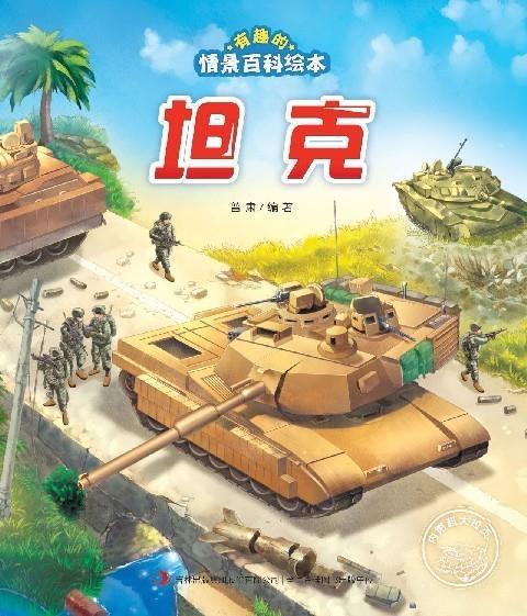 坦克 普肃【正版】