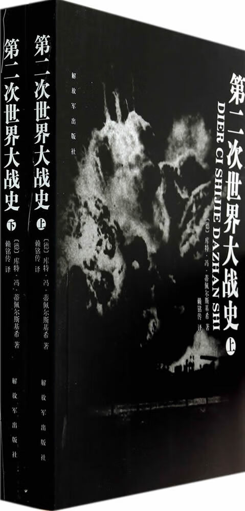 第二次世界大战史