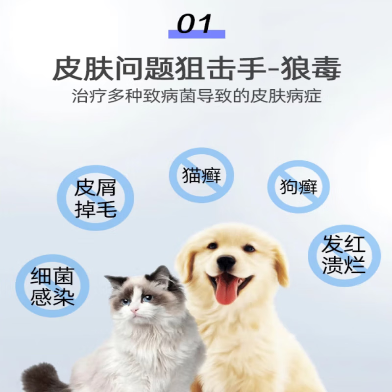 爱宠欣狼毒癣净狗癣猫癣皮肤喷剂红疹皮屑脱毛宠物猫咪狗狗皮肤炎症皮肤外专用喷剂 100ml/瓶 狼毒癣净 普快递当日发