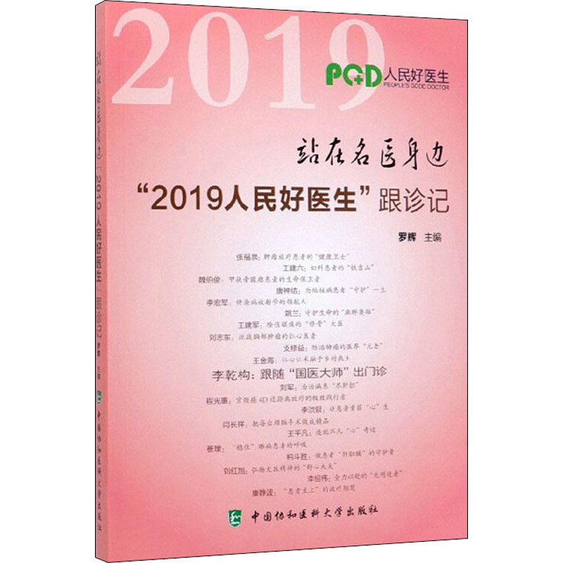 站在名医身边 