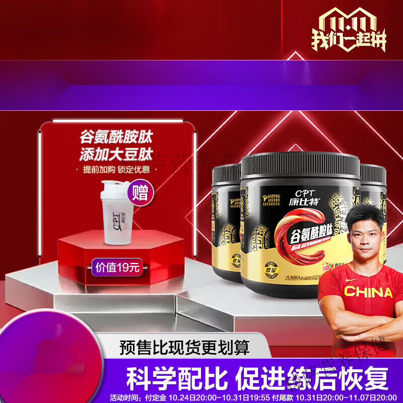 谷氨酰胺肽100g健身运动补剂增肌搭配增肌bcaa七夕节礼物 西瓜味 3瓶