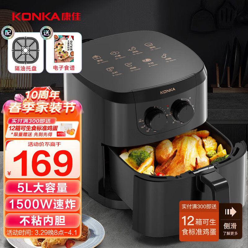 康佳(KONKA)空气炸锅5L 家用多功能无油电炸锅 低脂少油 耐磨不粘易清洁 KKZG-5012-W