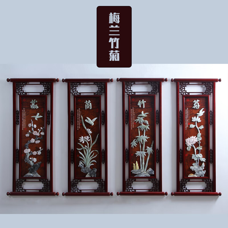 沃皓(wohao)玉雕工艺画挂屏客厅背景墙壁装饰新古典中式雕刻梅兰竹菊