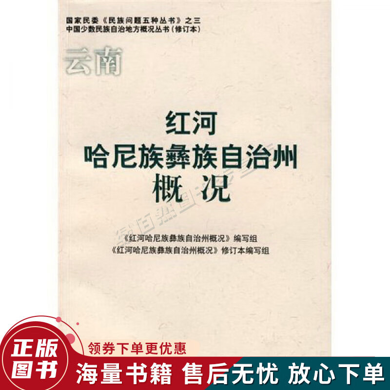 红河哈尼族彝族自治州概况