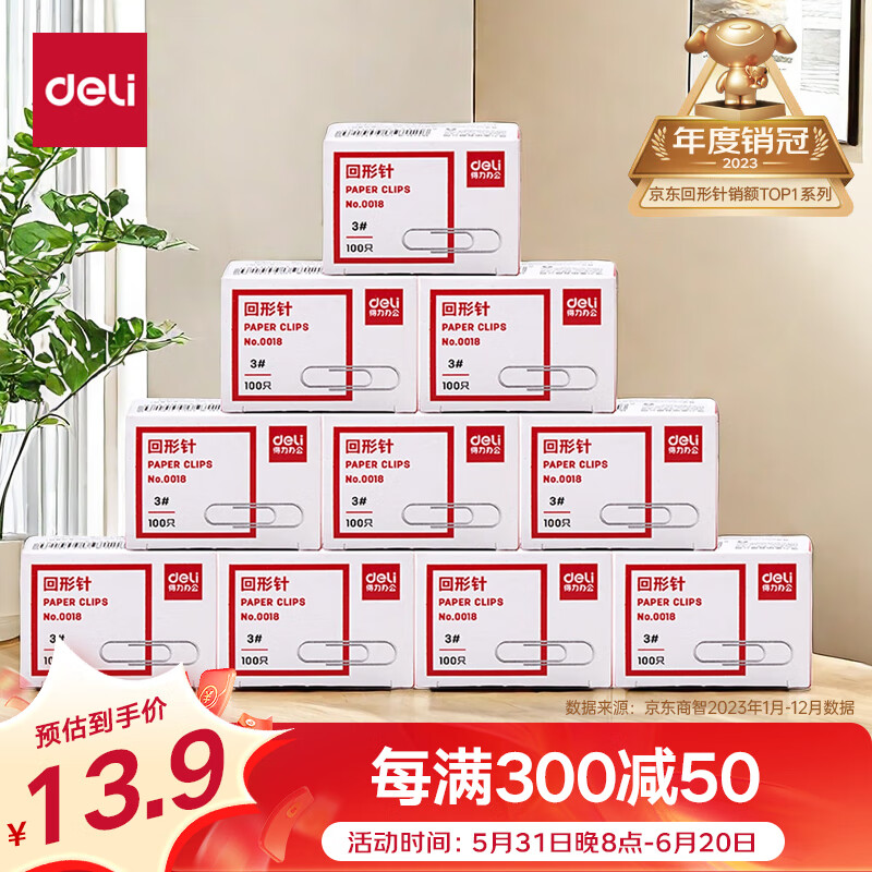 得力(deli)3#金属回形针 镀镍防锈曲别针 100枚/盒 10盒装 办公室具用品 P00018