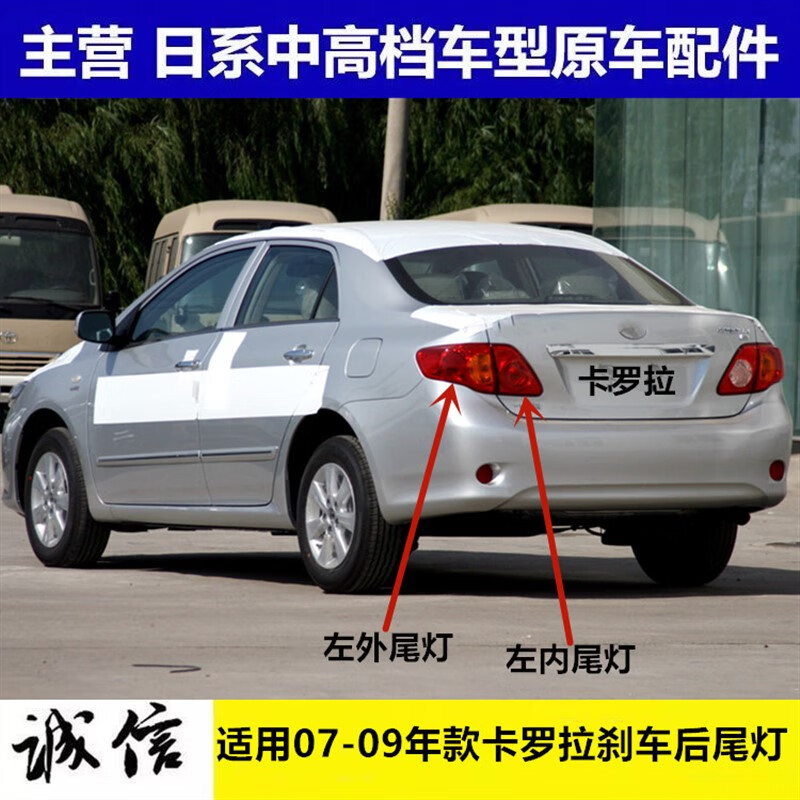 适用07-13年老款卡罗拉后刹车尾灯半总成 后刹车尾灯倒车灯罩原装 07