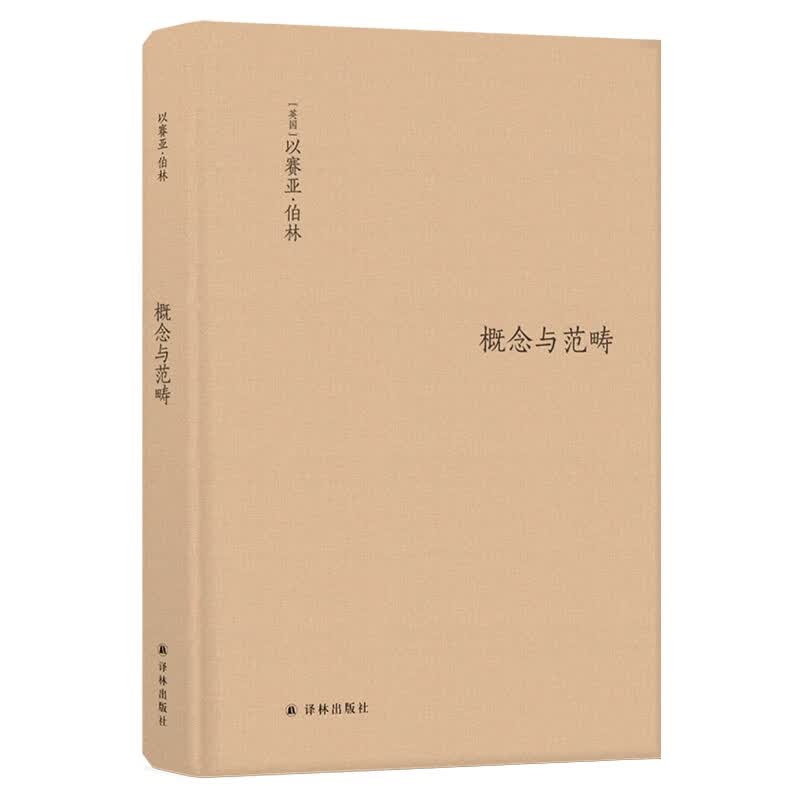概念与范畴：哲学论文集