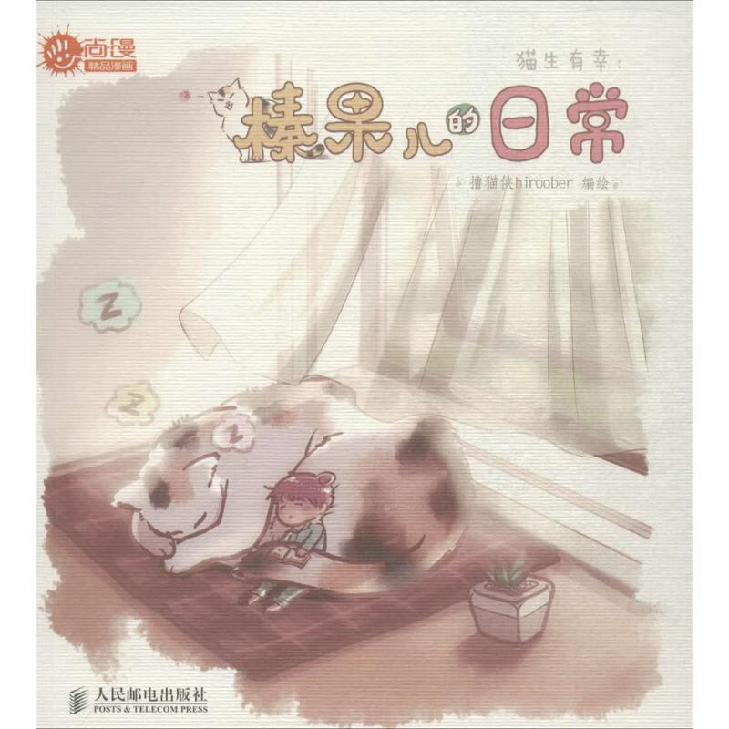 猫生有幸 撸猫侠hiroober 书籍