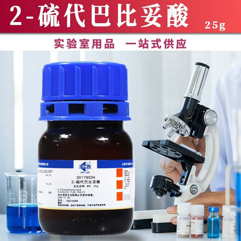 上海国药试剂集团 2-硫代巴比妥酸 tba br(沪试)25g 图片色
