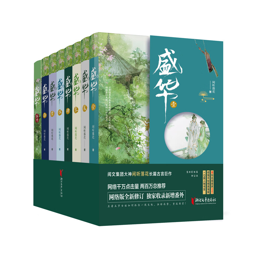盛华（全七册+番外一册）