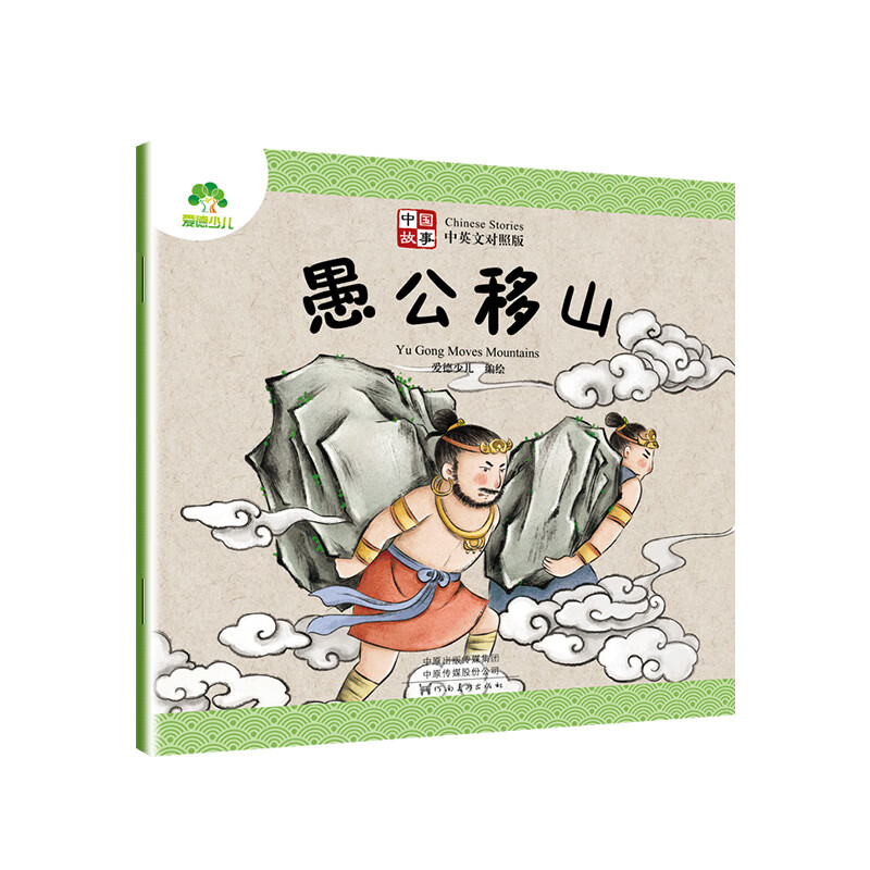 愚公移山