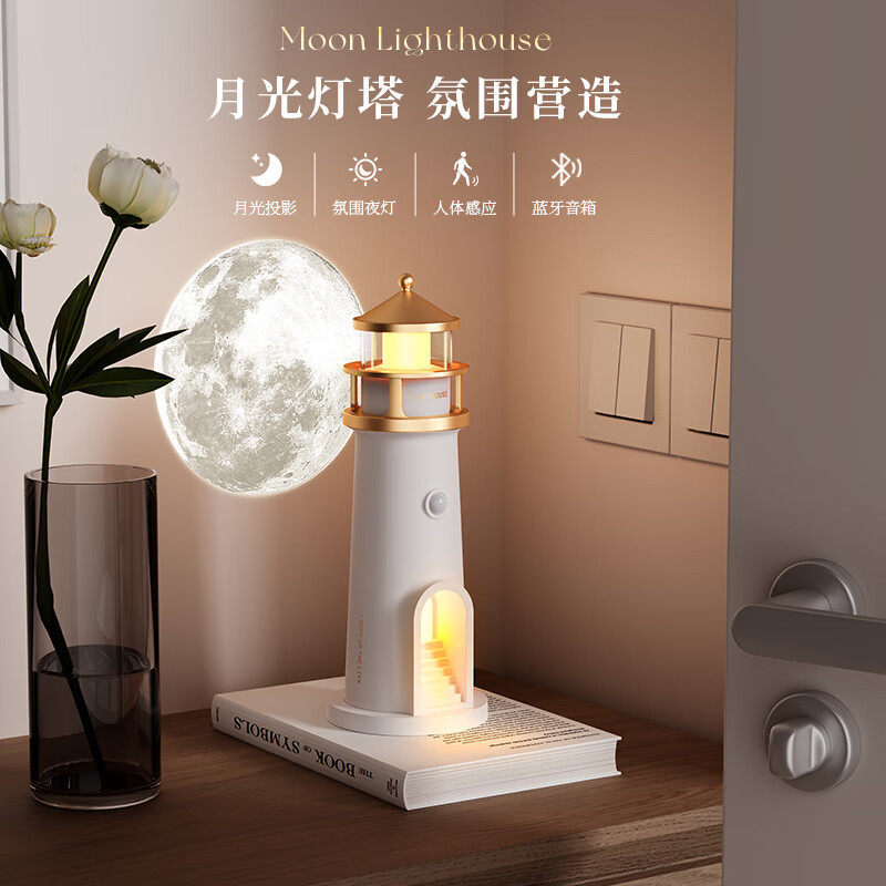 赟婭月光燈塔氛圍燈創(chuàng)意生日禮物送女友閨蜜男朋友臥室睡眠治愈小夜燈 【藍(lán)牙款】藍(lán)牙音響+遙控調(diào)光