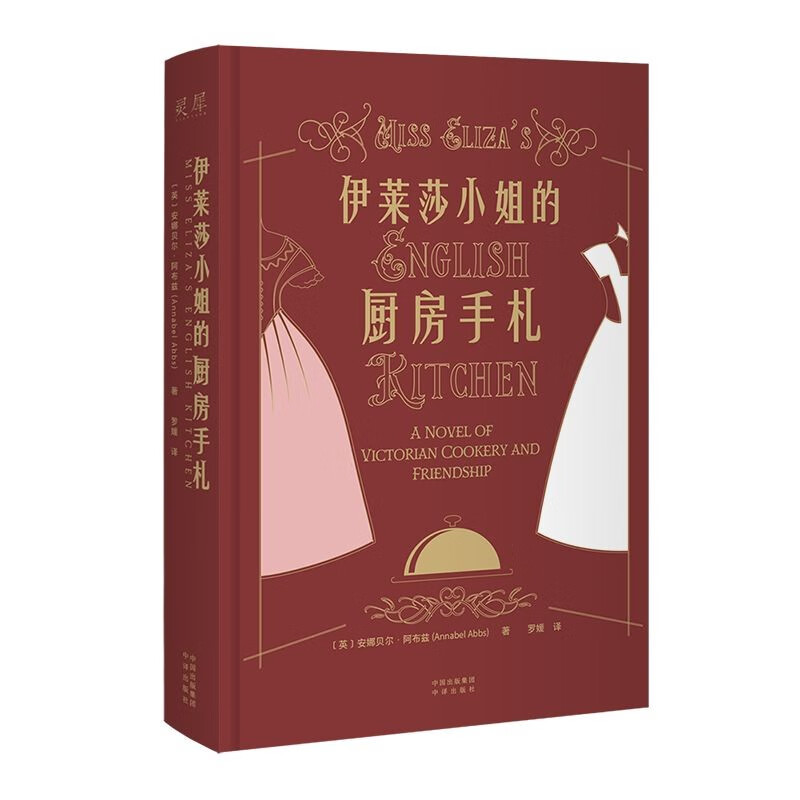 伊莱莎小姐的厨房手札使用感如何?