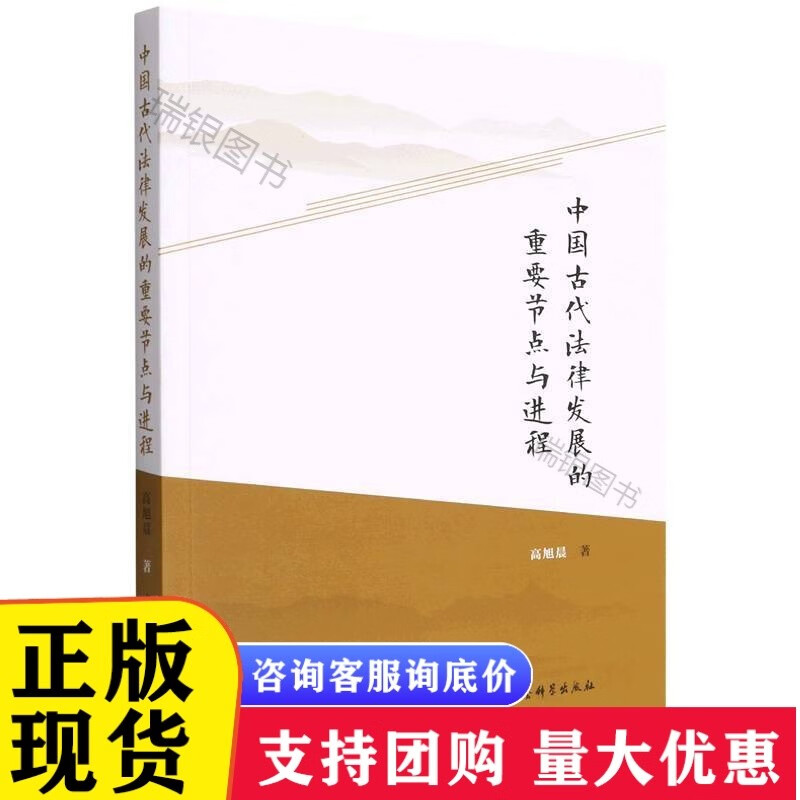中国古代法律发展的重要节点与进程[速发n]
