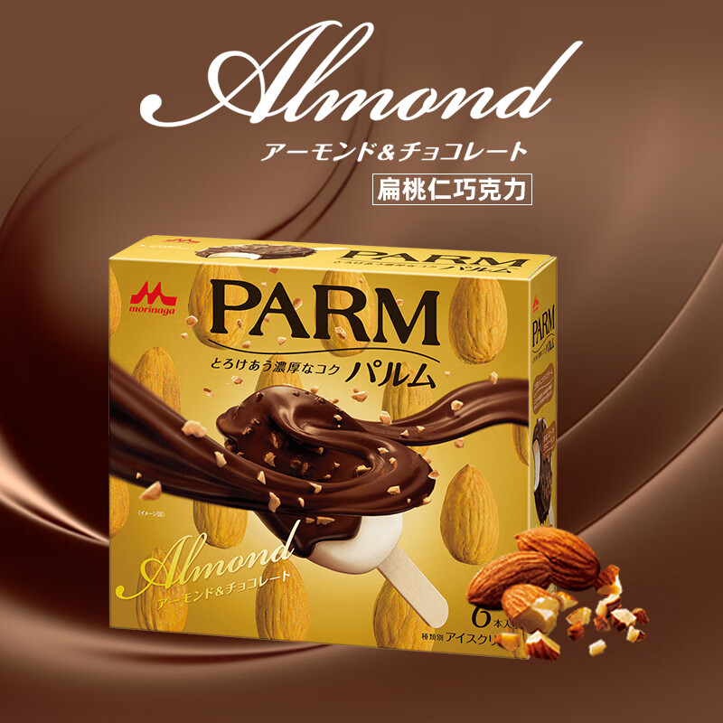 老闫家 日本进口森永parm香草果仁巧克力脆皮网红冰淇淋冰棍冷饮雪糕6