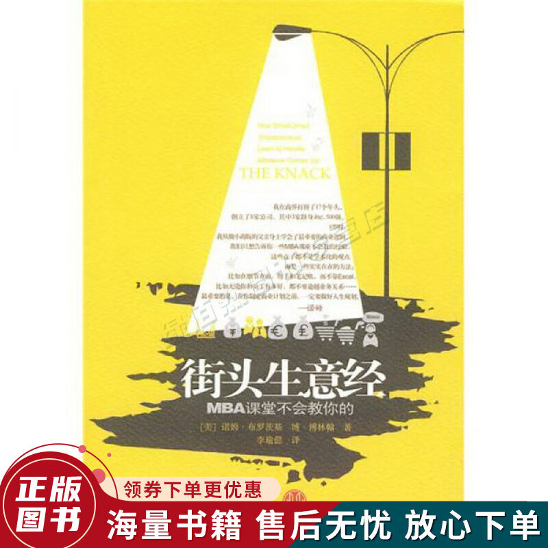街头生意经