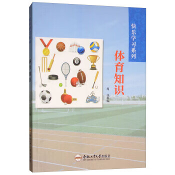 体育知识