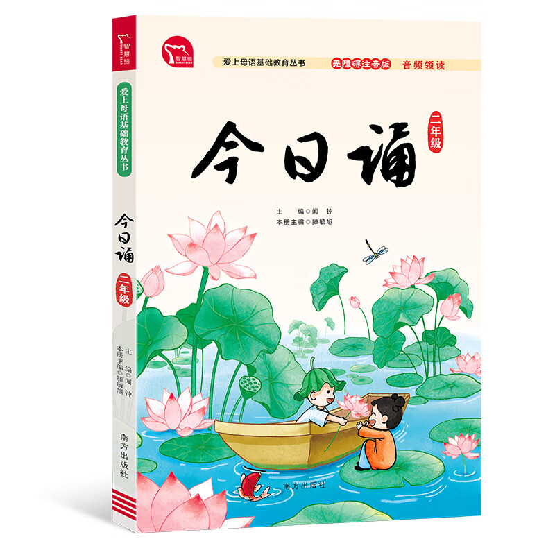 今日诵:二年级(注音)