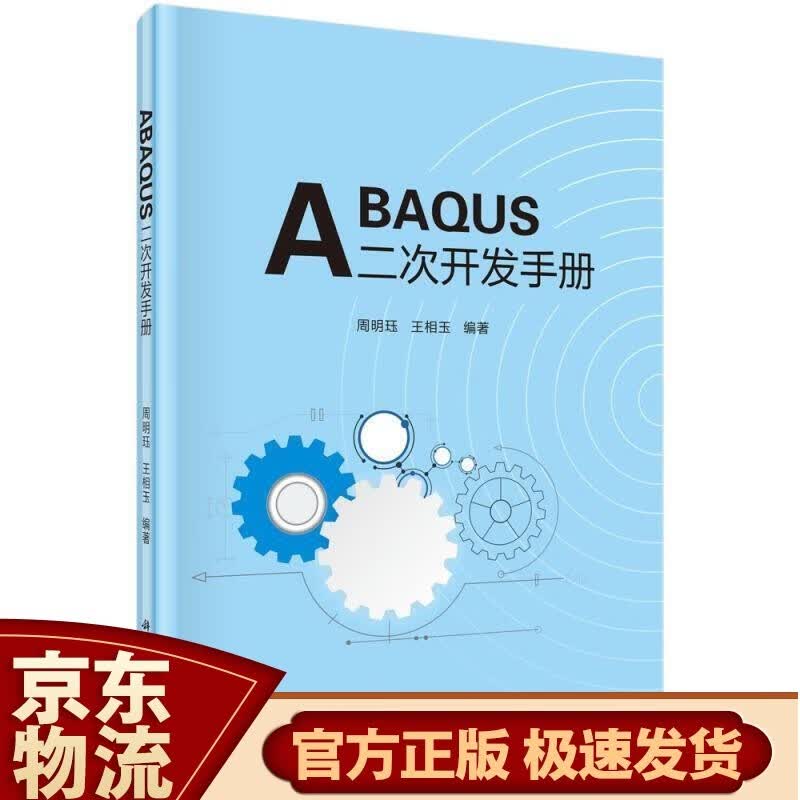 ABAQUS二次开发手册