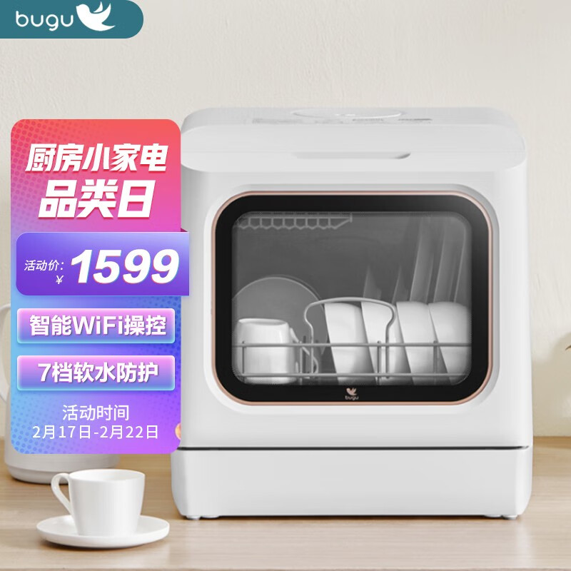 布谷（BUGU）洗碗机家用 4-6套 台式免安装洗碗机智能WiFi操控全自动智能烘干高温除菌刷碗机DC01