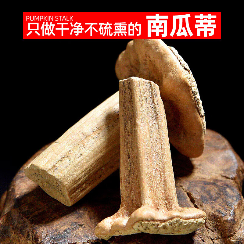 南瓜蒂500克g老南瓜蒂南瓜头南瓜把农家南瓜蒂 一件