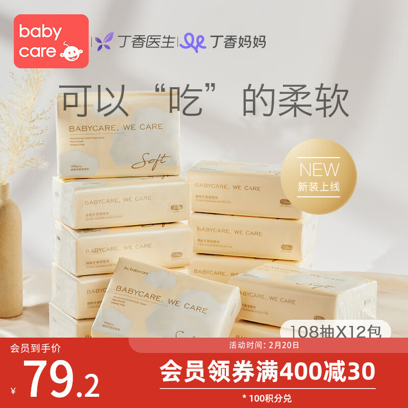 京东母婴玩具 2021-02-19 - 第7张  | 最新购物优惠券