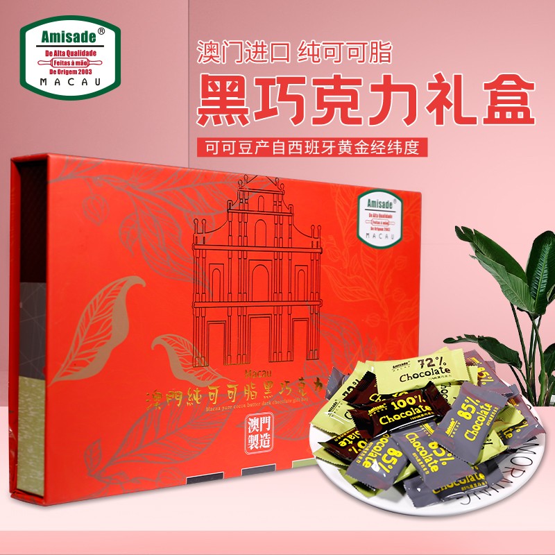 【品牌好价】Amisade 中国澳门 进口纯可可脂黑巧克力礼盒 * 225g