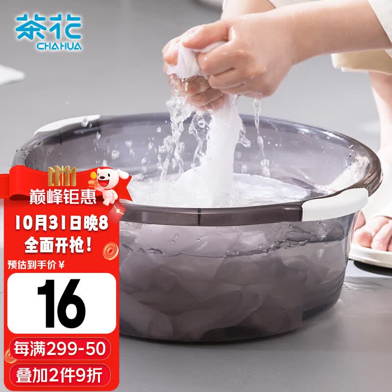 茶花洗脸盆大号38cm洗脚盆洗衣盆透明加厚塑料盆子泡脚盆水盆洗菜盆高性价比高么？