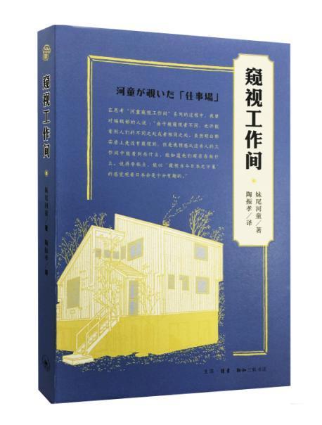 窥视工作间/妹尾河童/旅游/地图/9787108055620