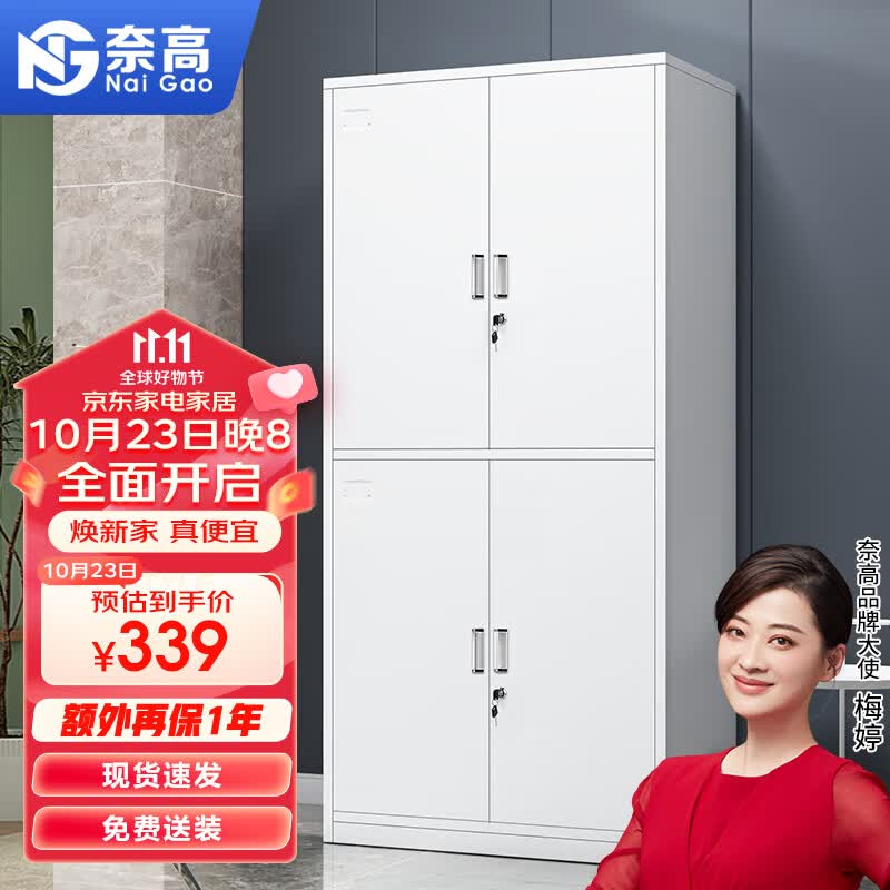 奈高文件柜办公柜钢制铁皮柜资料室档案柜储物柜书柜员工柜器材柜高性价比高么？