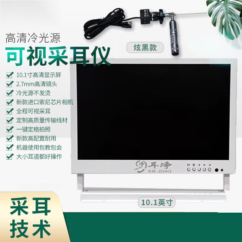 医用可视采耳仪器  医用 多种型号可视采耳设备医用采耳可视耳镜采耳