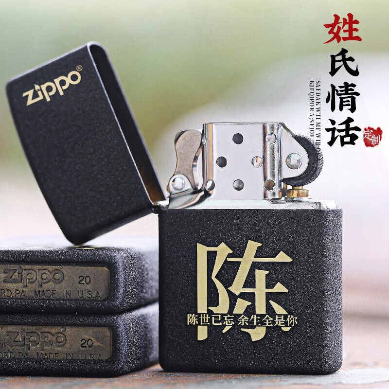 ZIPPO打火机之宝zp男士原装 DIY个性定制刻字 黑裂漆百家姓年货礼物 刘(联系客服可改字) 礼盒套装