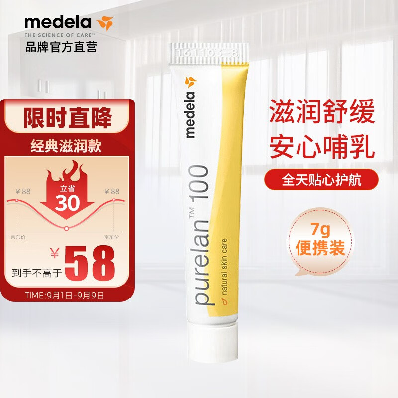 美德乐（Medela）乳头膏 纯羊脂膏 龟裂膏乳头保护修护霜滋润肌肤孕产妇护肤 7g属于什么档次？
