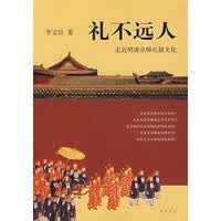 礼不远人——走近明清京师礼制文化