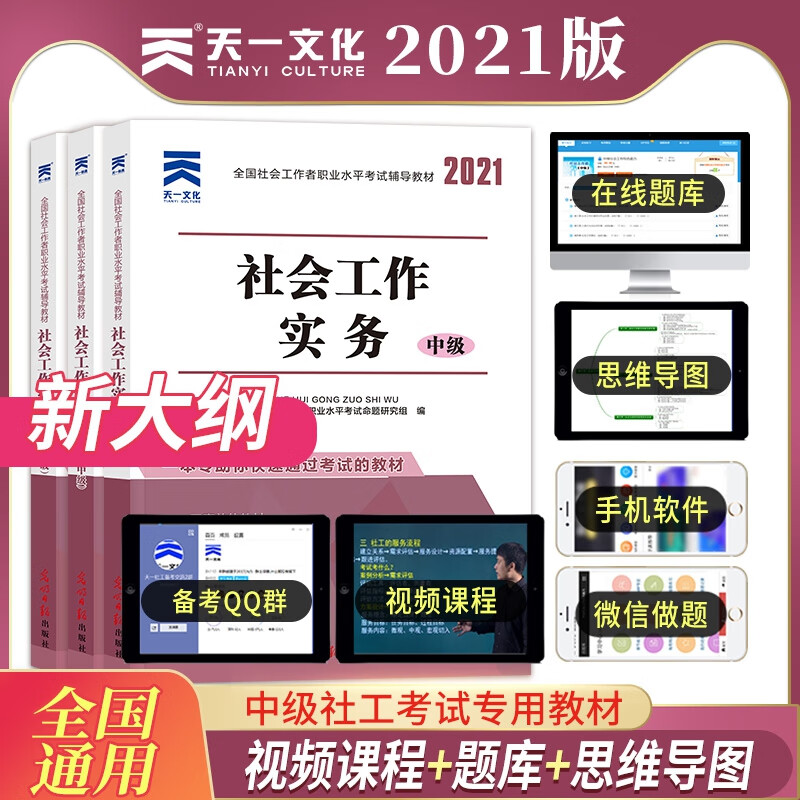 中级社会工作考试专用教材全套