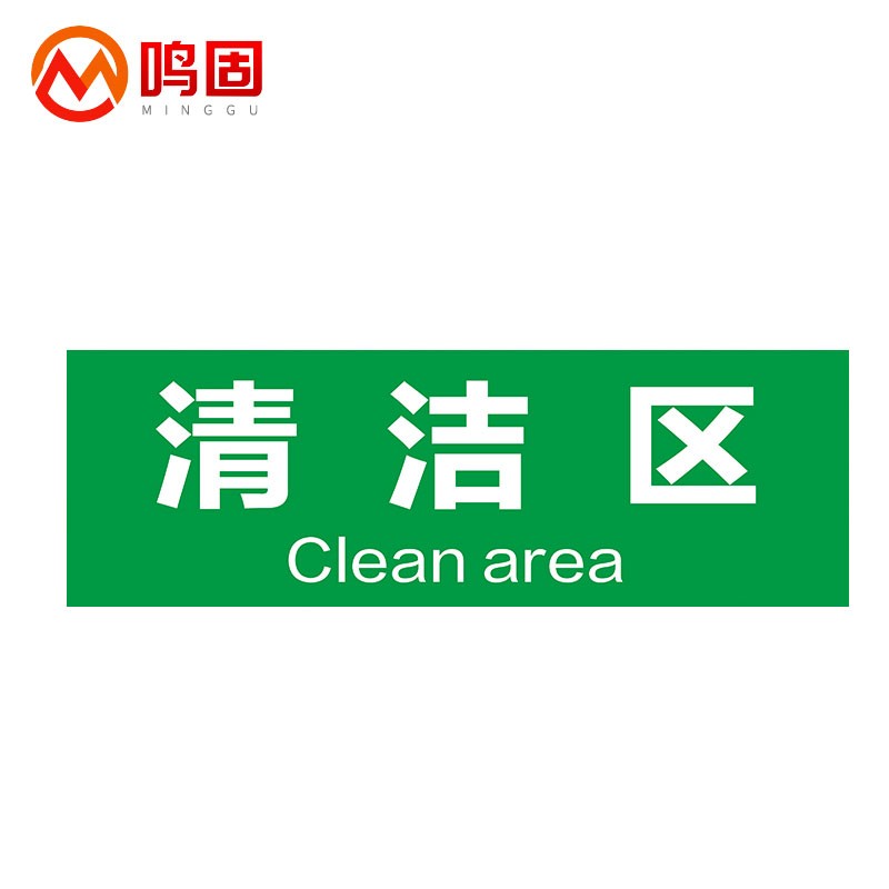 标识贴 医疗废物分类包装存储危废品储存室医疗生活垃圾标示贴 清洁区