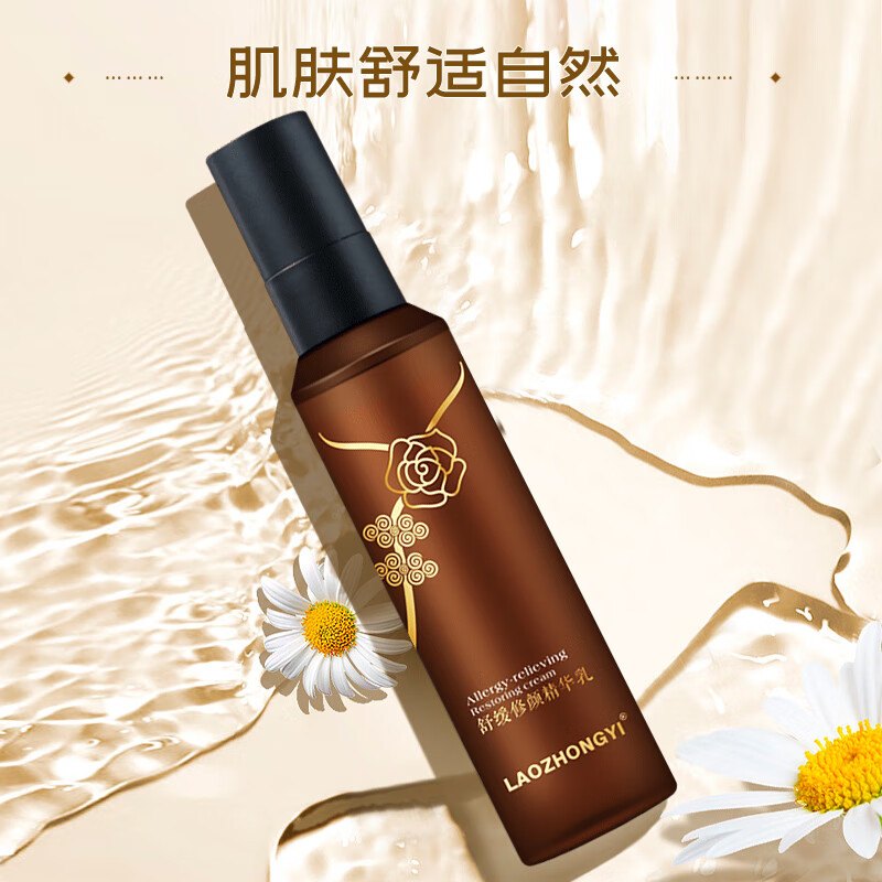 老中医舒缓修颜精华乳 细腻丝滑缓解刺激不适感令肌肤舒适自然乳液 舒缓修颜精华乳120g