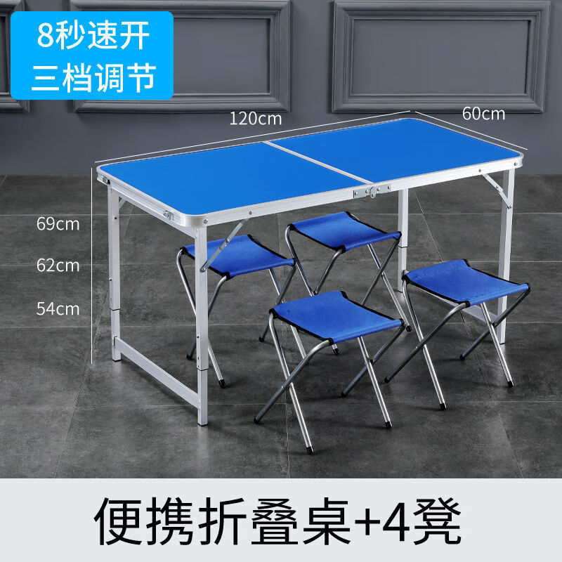 户外折叠桌简易折叠桌子便携式铝合金家庭桌椅摆摊桌野外聚餐桌子 方管双杠（蓝色）小方（单桌）+4凳
